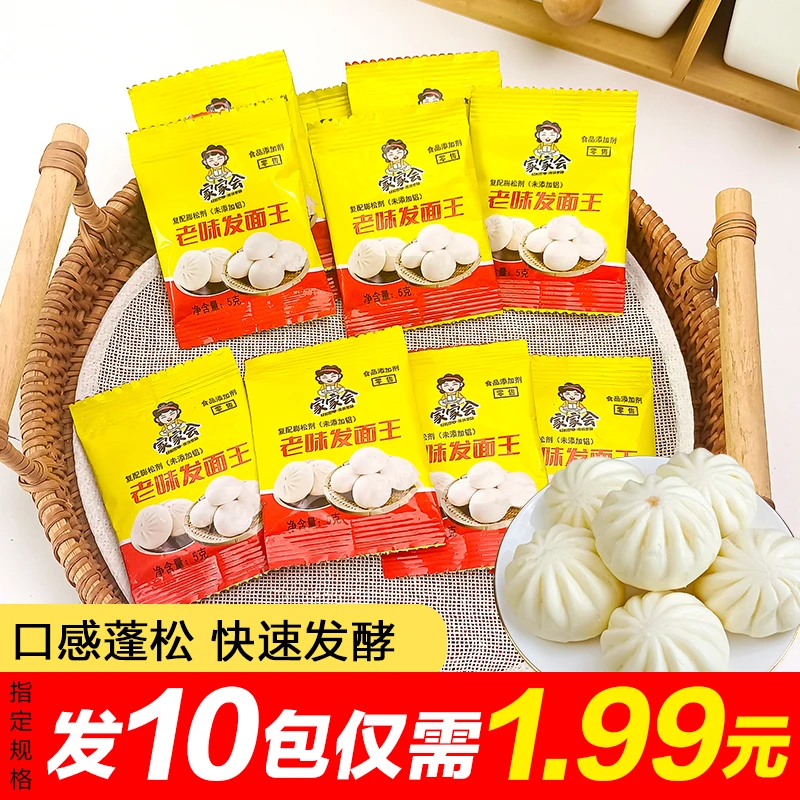 老味发面王发面宝蒸馒头包子花卷自发粉速发高活性干酵母粉小包装
