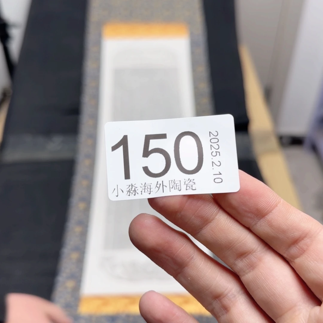 【闪购商品】玉**赵易水严选中古字画