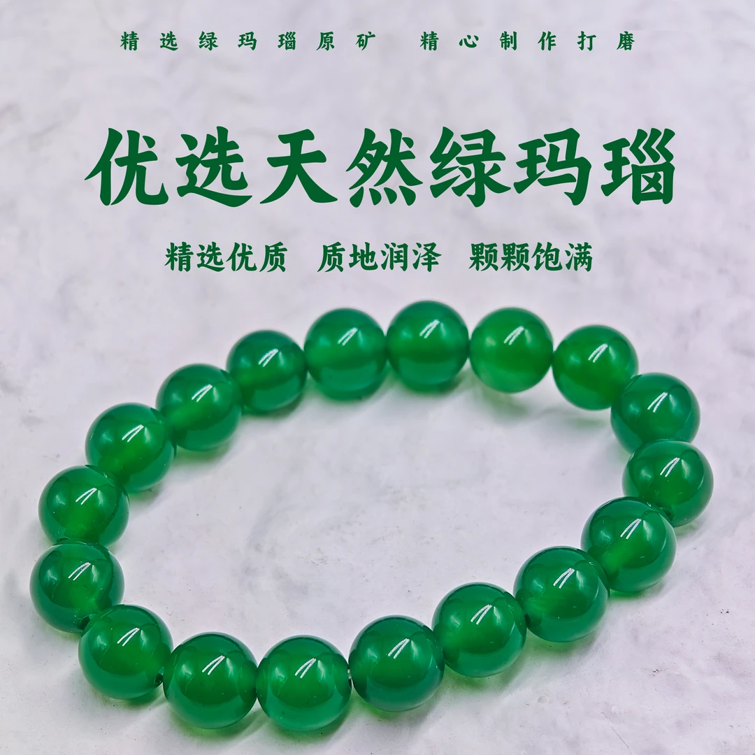 【绿玛瑙】7A天然绿玛瑙散珠DIY手工珠串（每拍一单多送10颗）