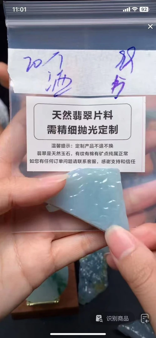 天然A货定制翡翠不支持7天无理由