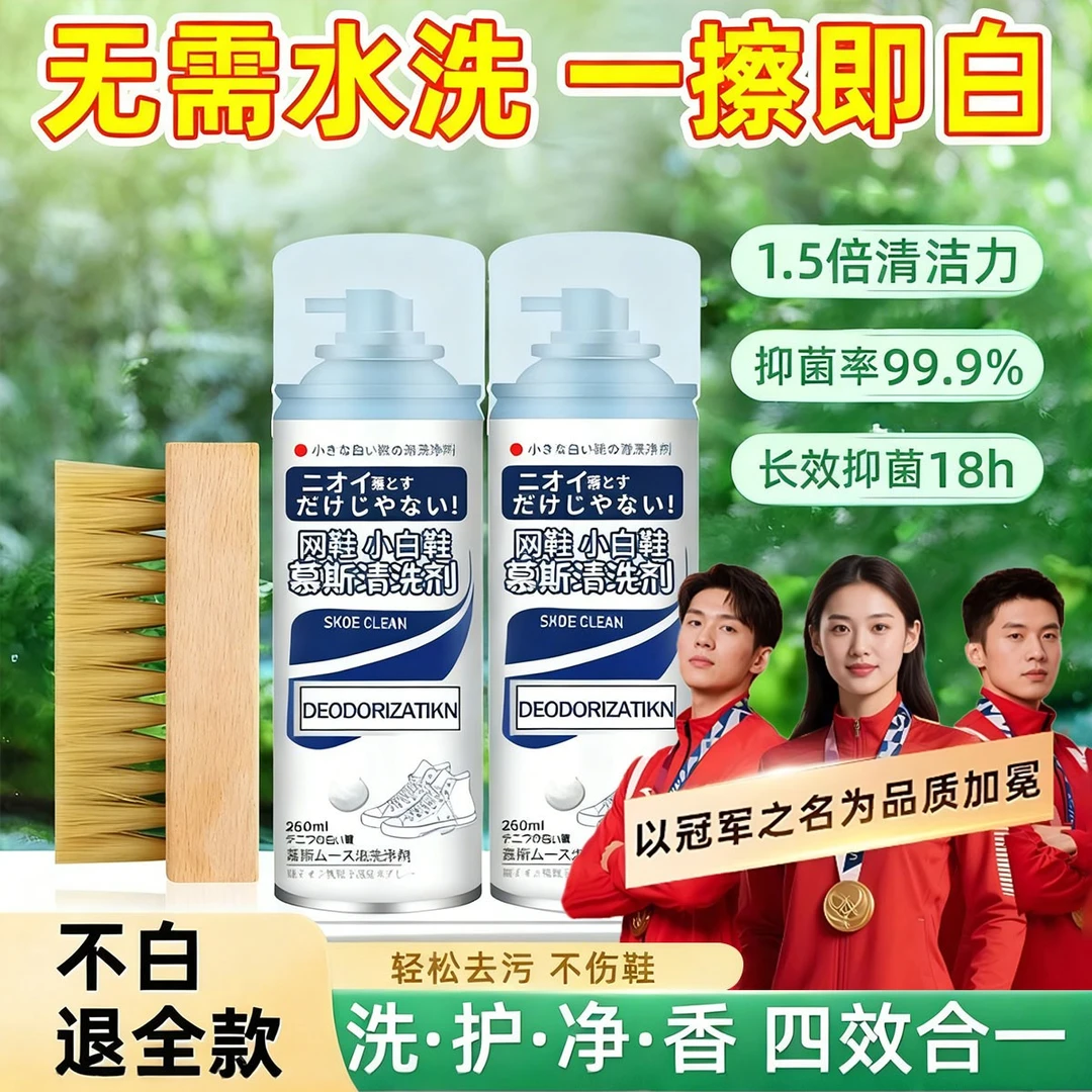 【央网推荐】小白鞋清洁剂运动鞋强力去污去黄增白免水洗擦鞋洗鞋剂