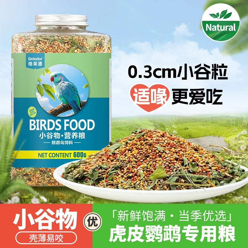 虎皮鹦鹉专用小颗粒营养混合谷物鸟粮饲料鸟食加纳利子草籽益生菌