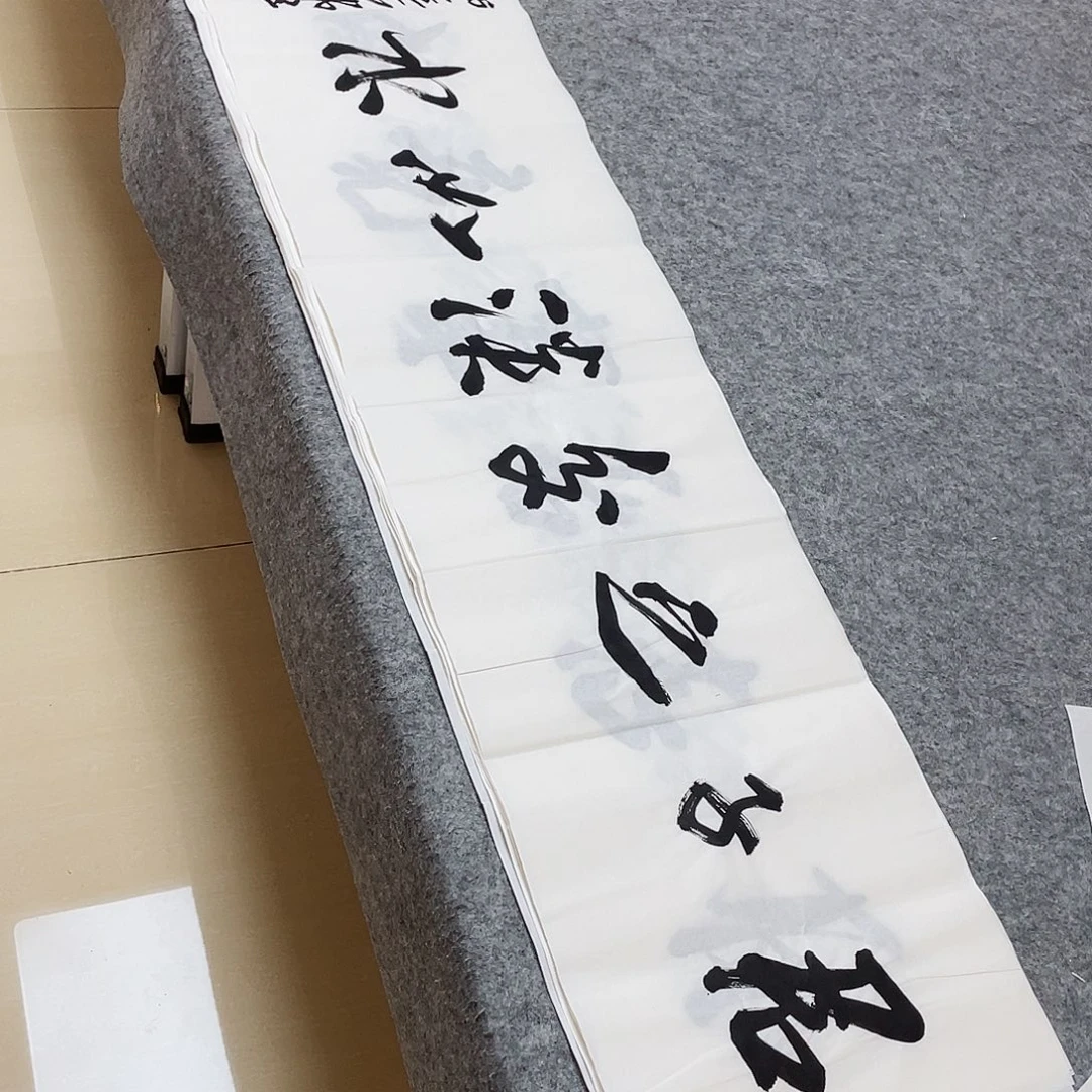 书法中书王涛138×34啊哈哈