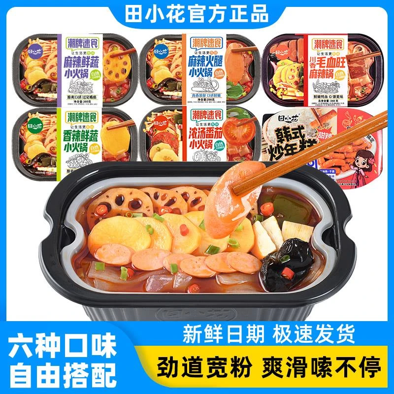 田小花重庆自热小火锅大份量宽粉速食店毛血旺