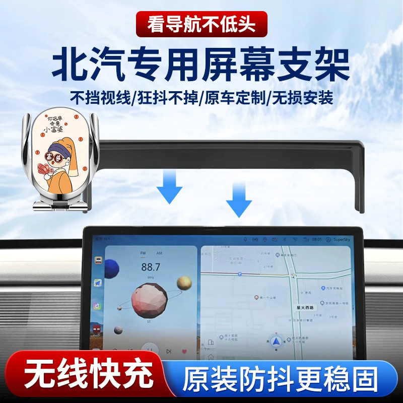 专用北京汽车EU5plus/BJ40/BJ30/F40车载手机支架导航固定无线充