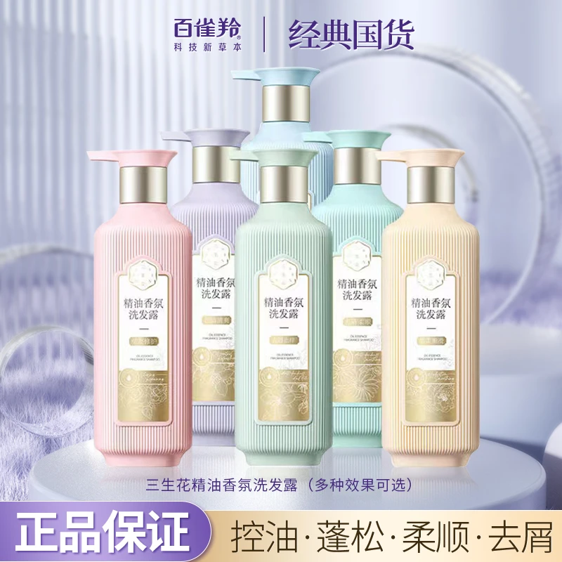 PECHOIN/百雀羚三生花控油洗发水去屑持久留香香氛滋养蓬松柔顺