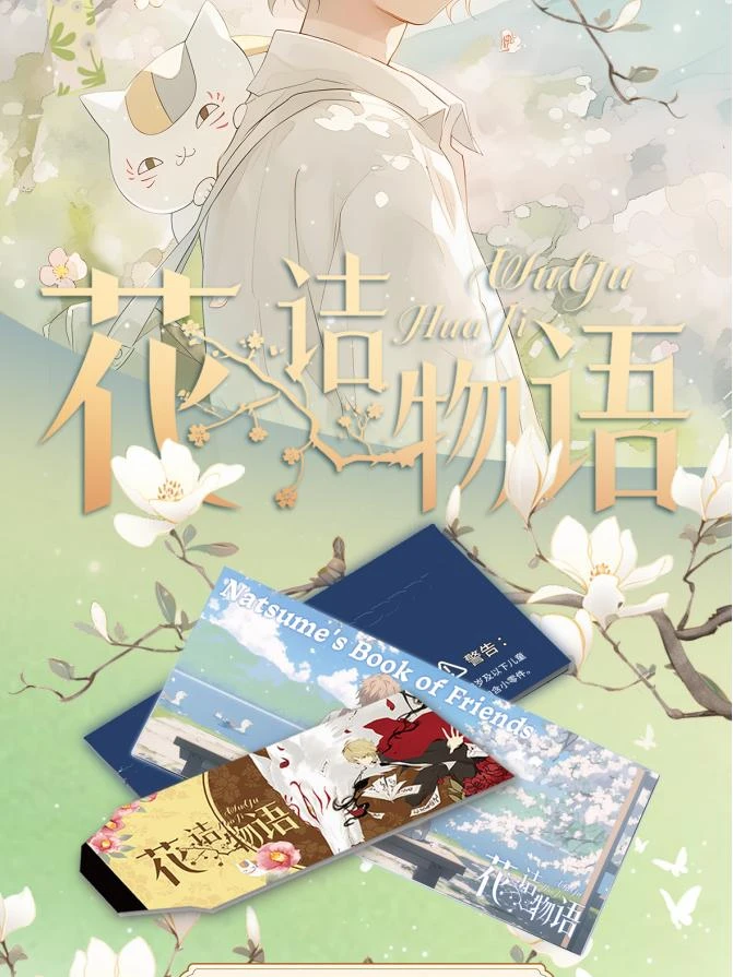 【浮浮】夏目友人帐撕撕乐-花诘物语 国卡二创系列盲盒收藏默认代拆