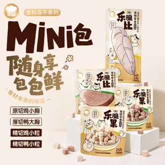 【冻干新品mini包】地狱厨房原切冻干鸡小胸鸭大胸猫咪狗狗通