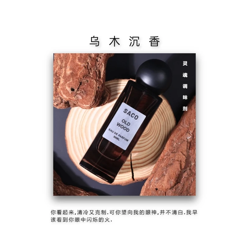 灵魂调香剂·珍华乌木50ML中性香东方木质调持久留香香水