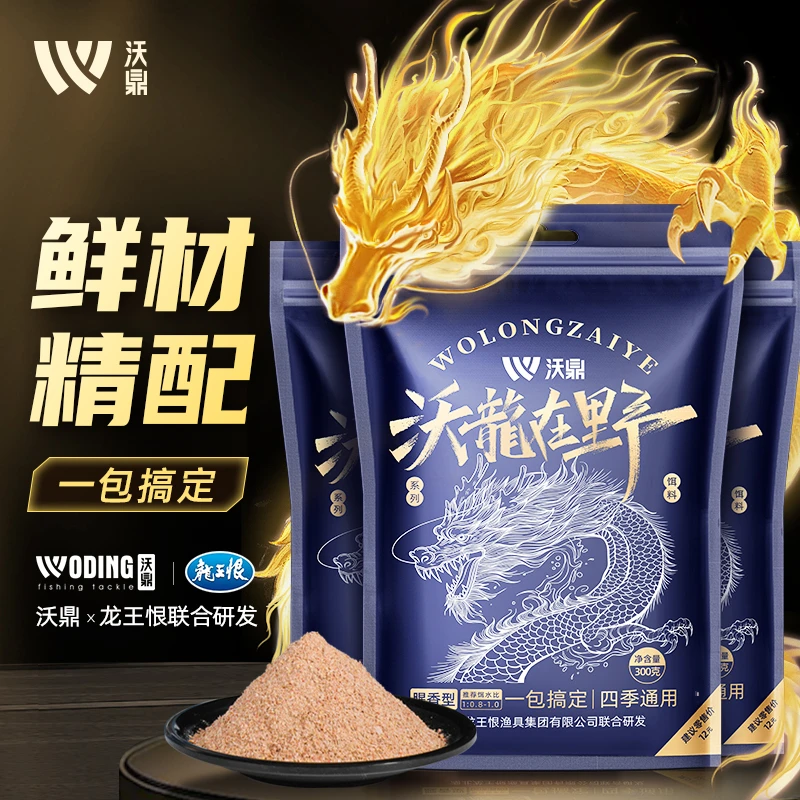沃鼎沃龙在野鱼饵钓鱼饵料野钓鲫鱼饵料打窝料台钓饵料钓鱼食饲料