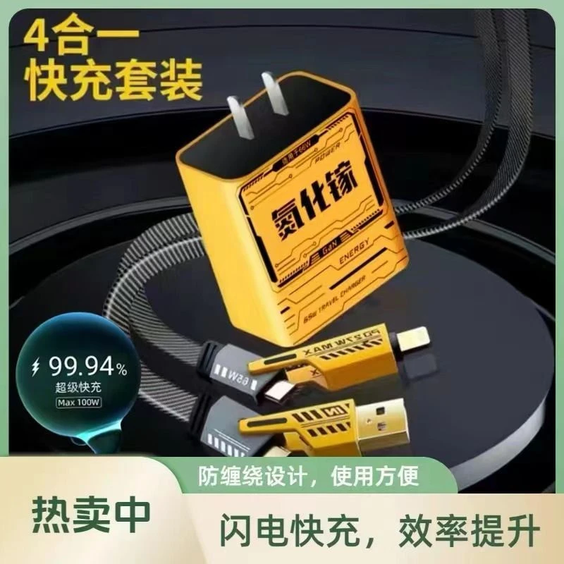 氮化镓机甲充电适用苹果安卓快充 GaN快充多手机通用笔记本电脑通