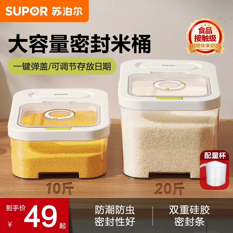 苏泊尔米桶防虫防潮密封装大米五谷杂粮收纳盒家用高端米缸米面箱
