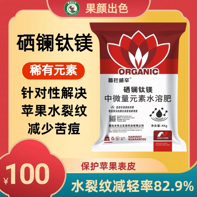 硒镧钛镁  补充稀有元素 增加果皮韧性  水裂纹