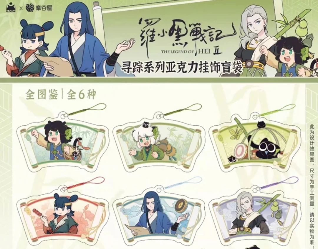 【平拆】蘑菇屋《罗小黑战记2》寻踪系列亚克力挂件盲袋周边盲盒代拆