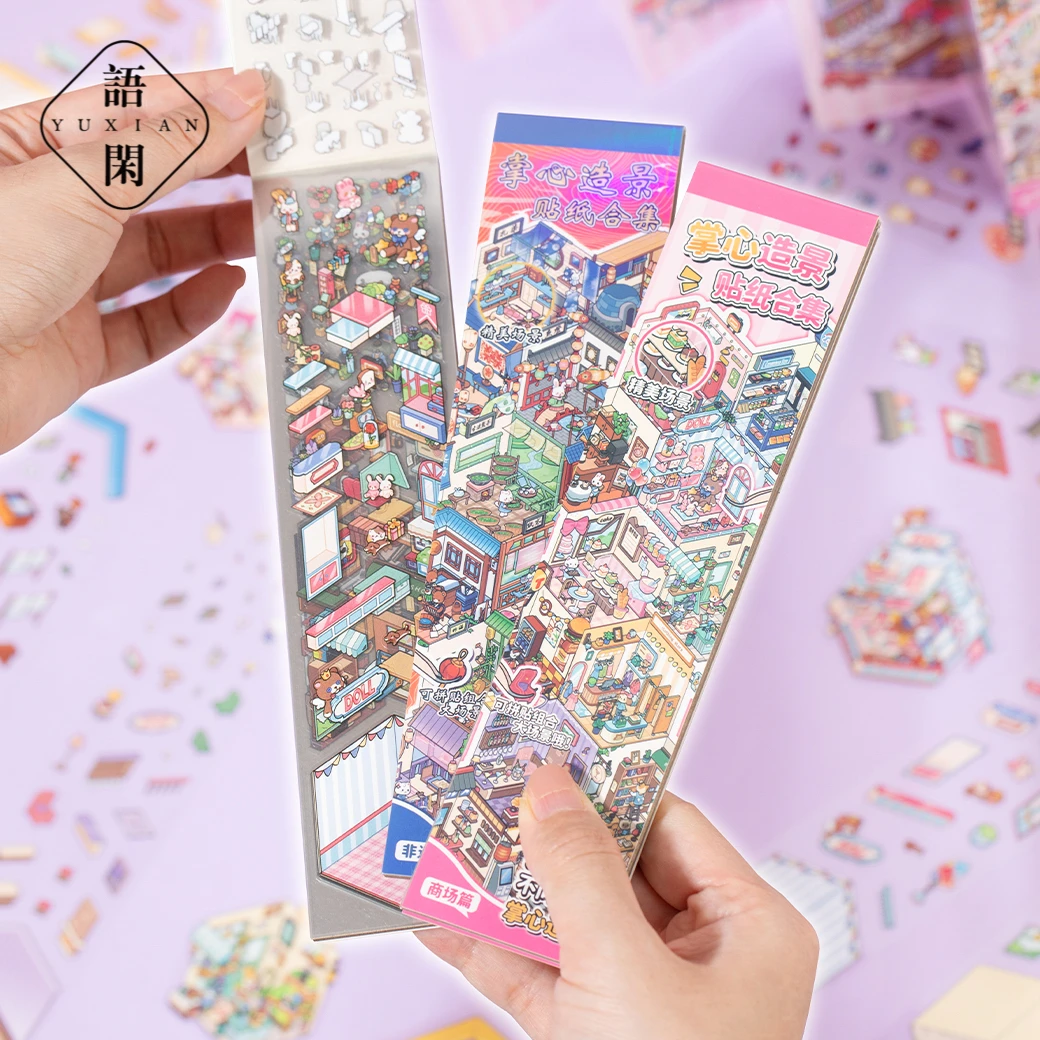 语闲mini造景贴纸本迷你立体小屋手工贴画微缩场景造景装饰贴纸