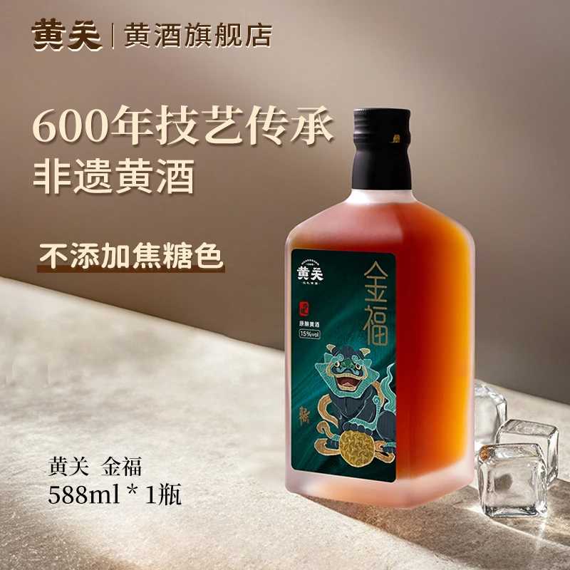 黄关黄酒金福8年非遗无焦糖色传统古法手工酿造糯米酒15度588ml