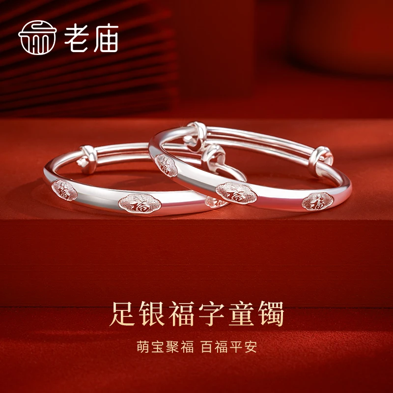 老庙 足银手镯 福字推拉宝宝镯儿童实心银镯子满月百日周岁礼物