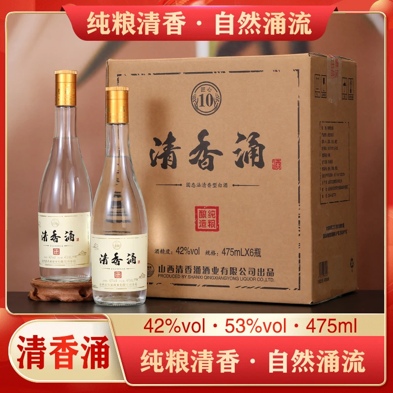 清香涌匠心10年特级酒杏花村固态法清香型白酒475ml*6瓶53%Vol