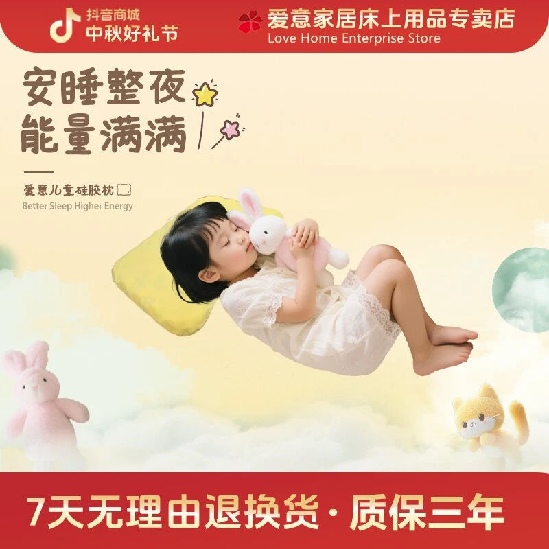aiyi/爱意儿童硅胶枕冰丝睡感透气安全护颈支撑深睡零压婴幼枕