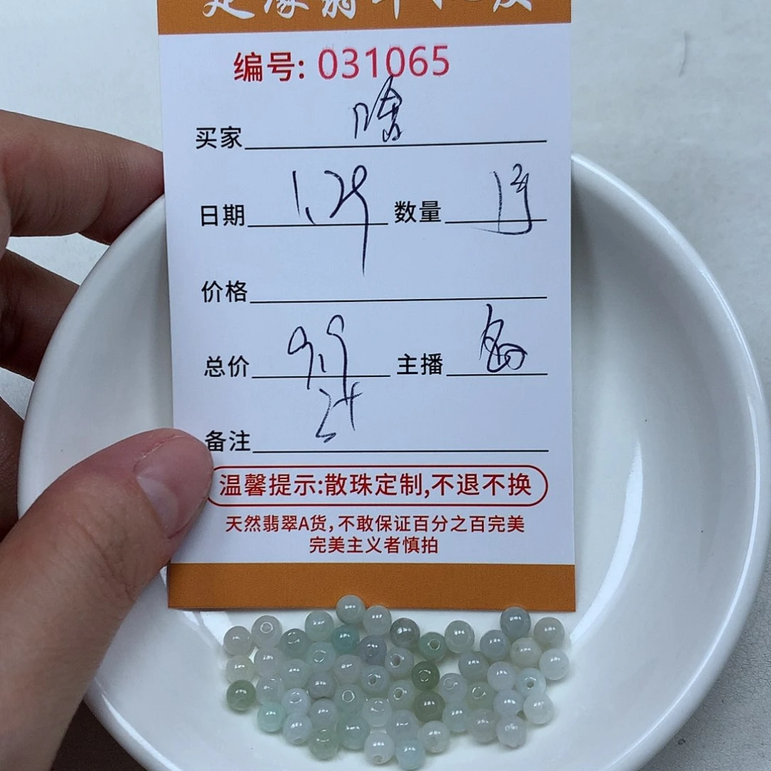 翡翠散珠啥**有多样性发货