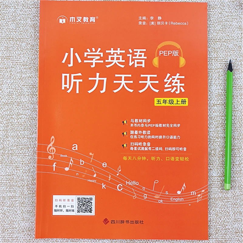 小学英语听力天天练人教版五年级上册英语听力同步练习册专项训练