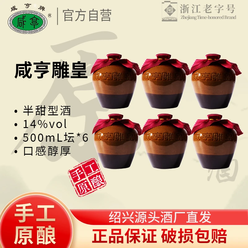 咸亨雕皇十年陶坛正宗传统纯正的绍兴黄酒上等黄酒