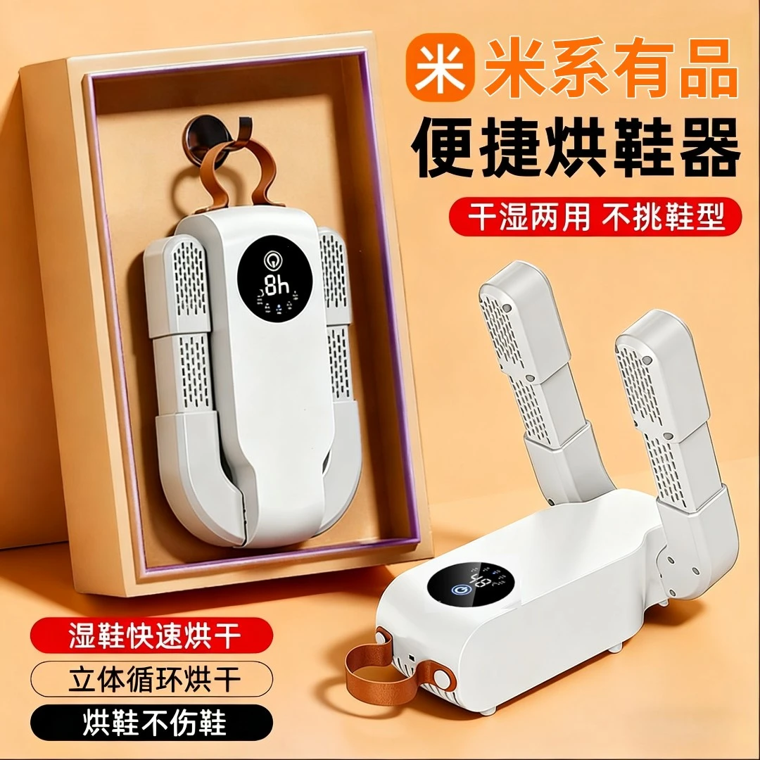 米系有品烘鞋神器干鞋器杀菌除臭家用干湿两用鞋子哄烤烘干机暖袜
