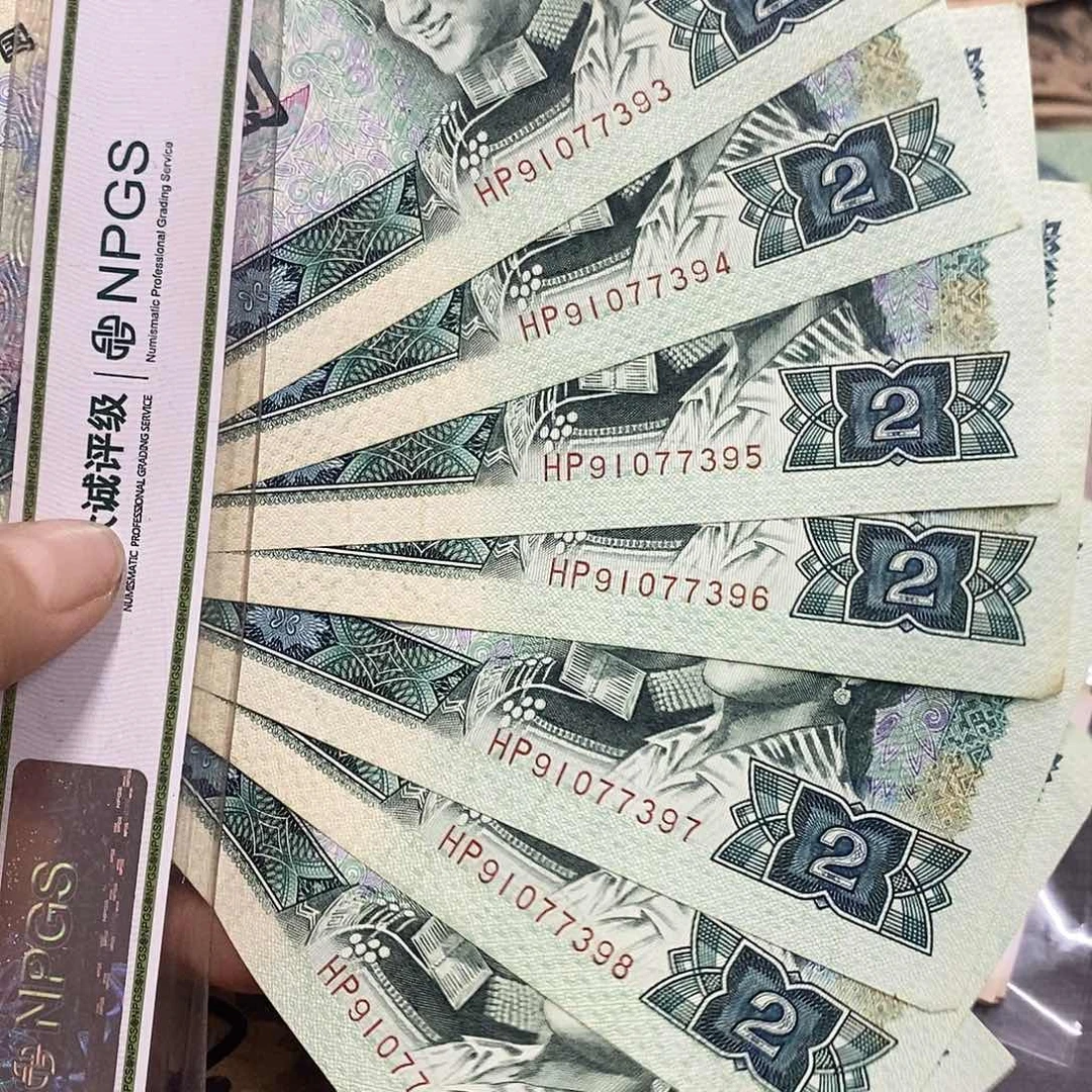 退市钱币原图发货7连