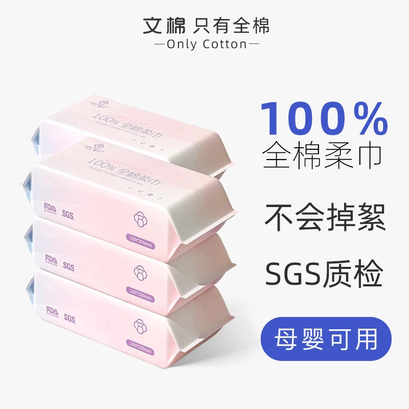 文棉【100%全棉】一次性洗脸巾纯棉洁面巾棉柔巾加厚全棉柔巾卸妆