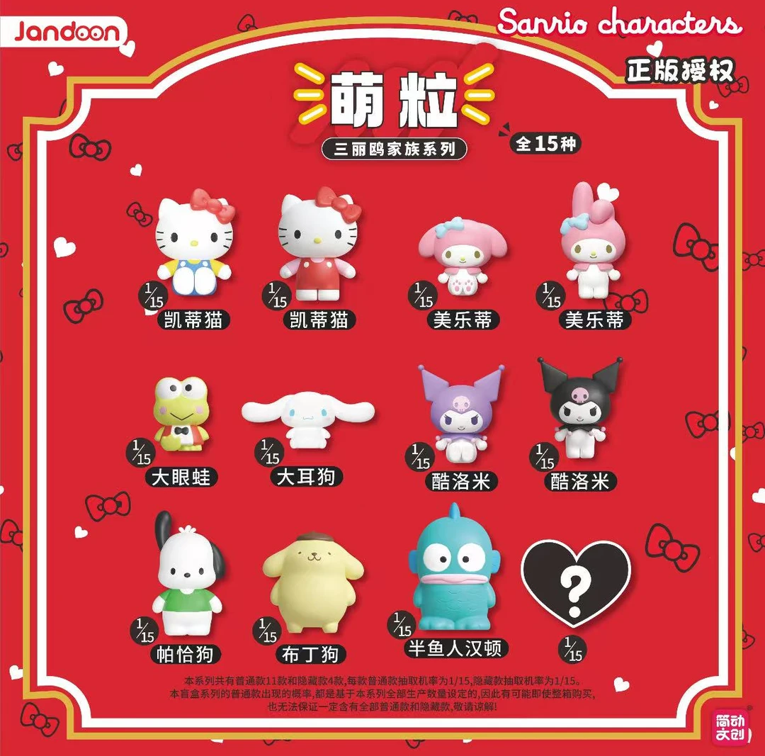 【三丽鸥】简动文创三丽鸥基础萌粒