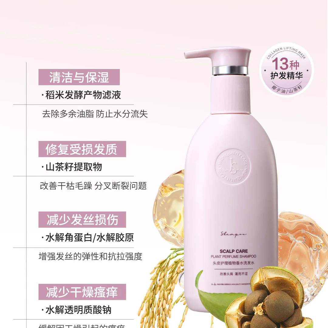 专研头发护理植物香水洗发水