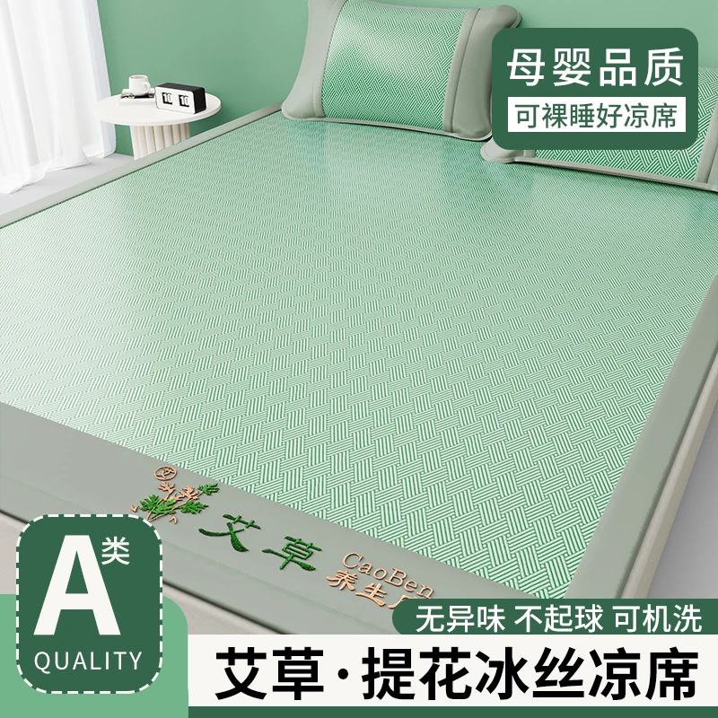 艾草冰丝凉席家用单双人夏凉席床笠款可机洗学生宿舍软席子床罩