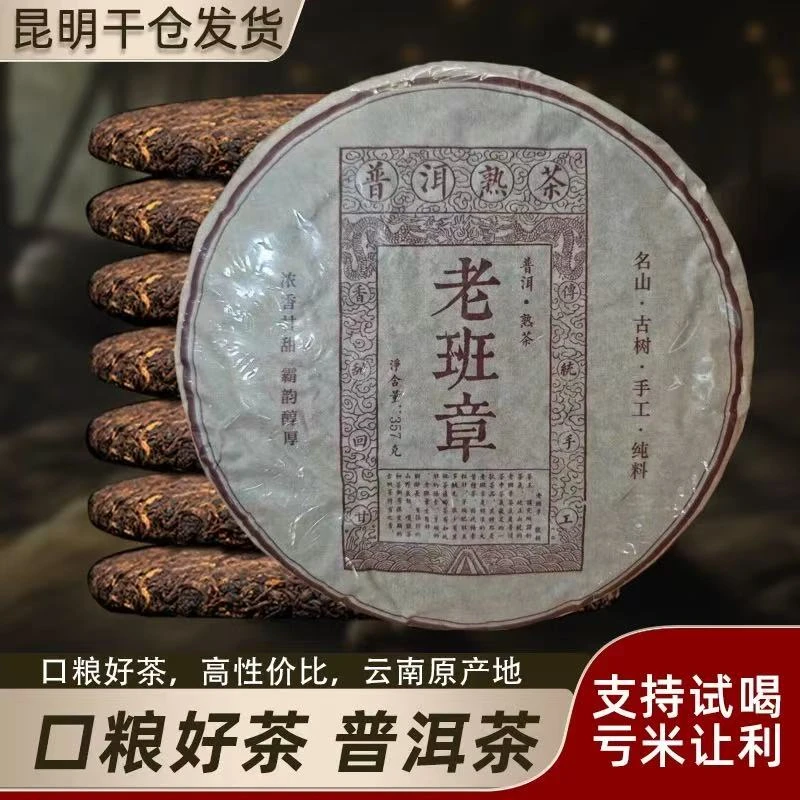 2018年老普洱头春老班章熟茶云南普洱茶古树春茶茶叶熟普茶叶