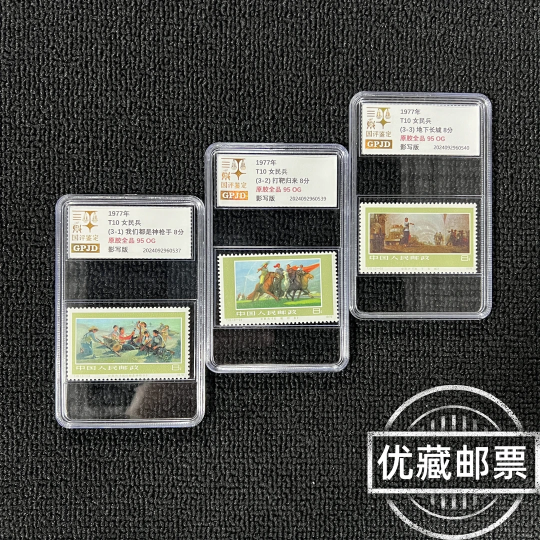 T10女民兵邮票 金标 原胶全品 95OG 高品相T票收藏必入热门爆款