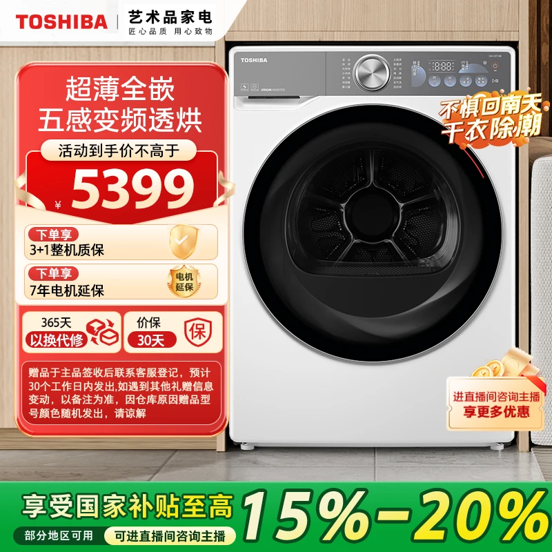 【福建立省20%】TOSHIBA 东玉兔2.0升级款滚筒干衣机DH-10T19B