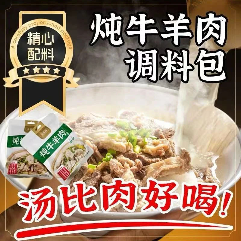 【雅兮】金膳嗣炖牛羊肉调味料包炖排骨调料袋装炖牛羊肉调味料