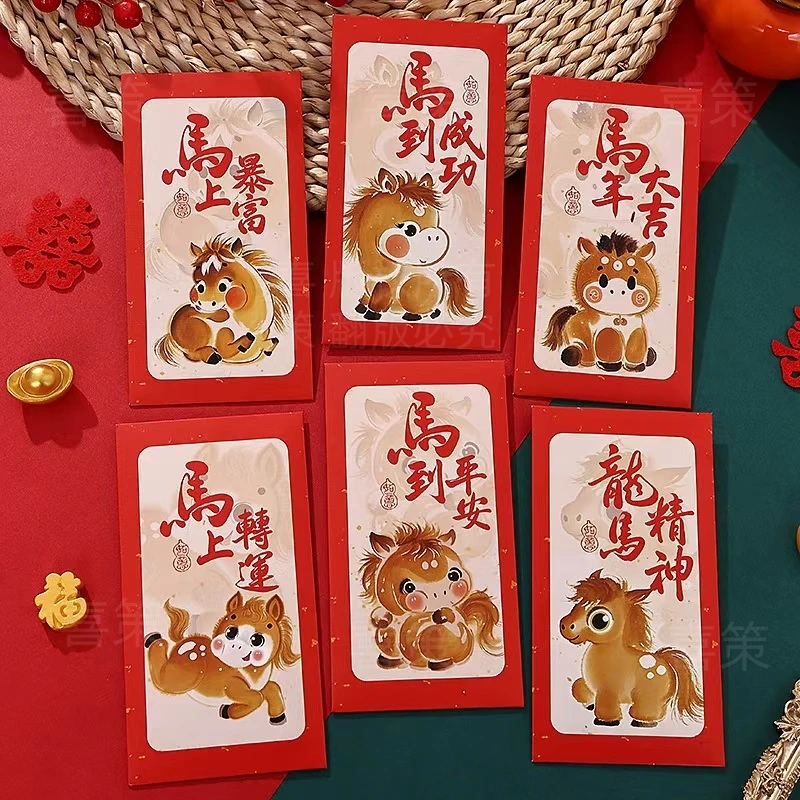 【网格马】马年送福创意磨砂加厚袋春节新年卡通可爱压岁利是封