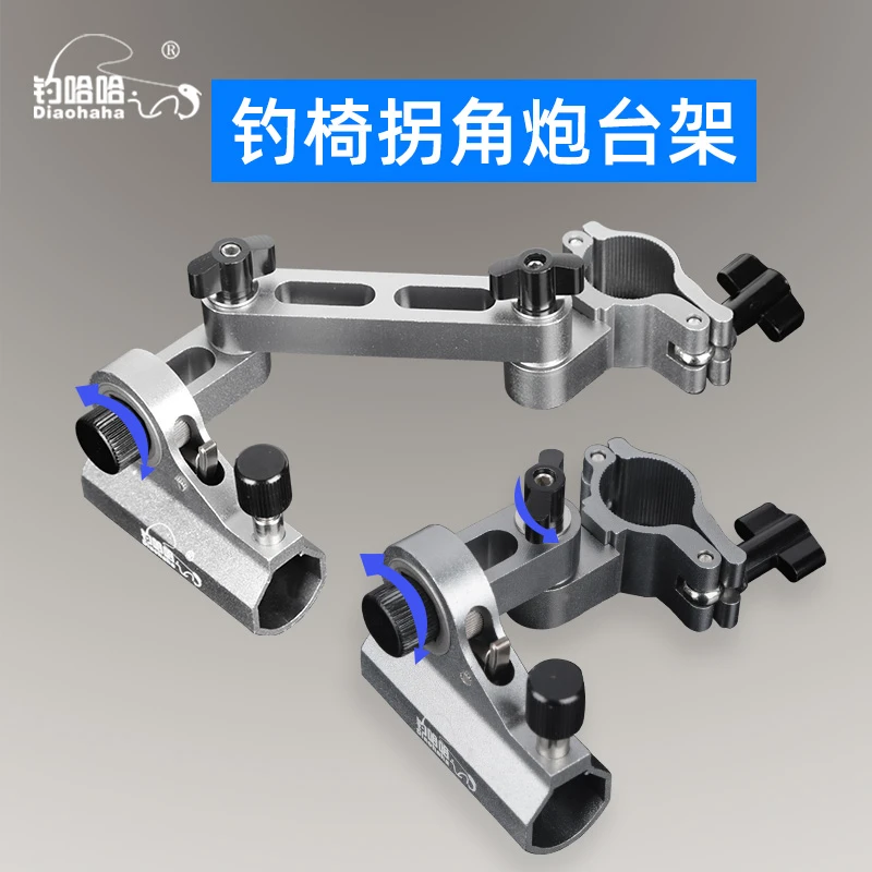 钓哈哈旋转拐角钓椅大全配件铝镁合金钓椅配件炮台架鱼护架饵盘架