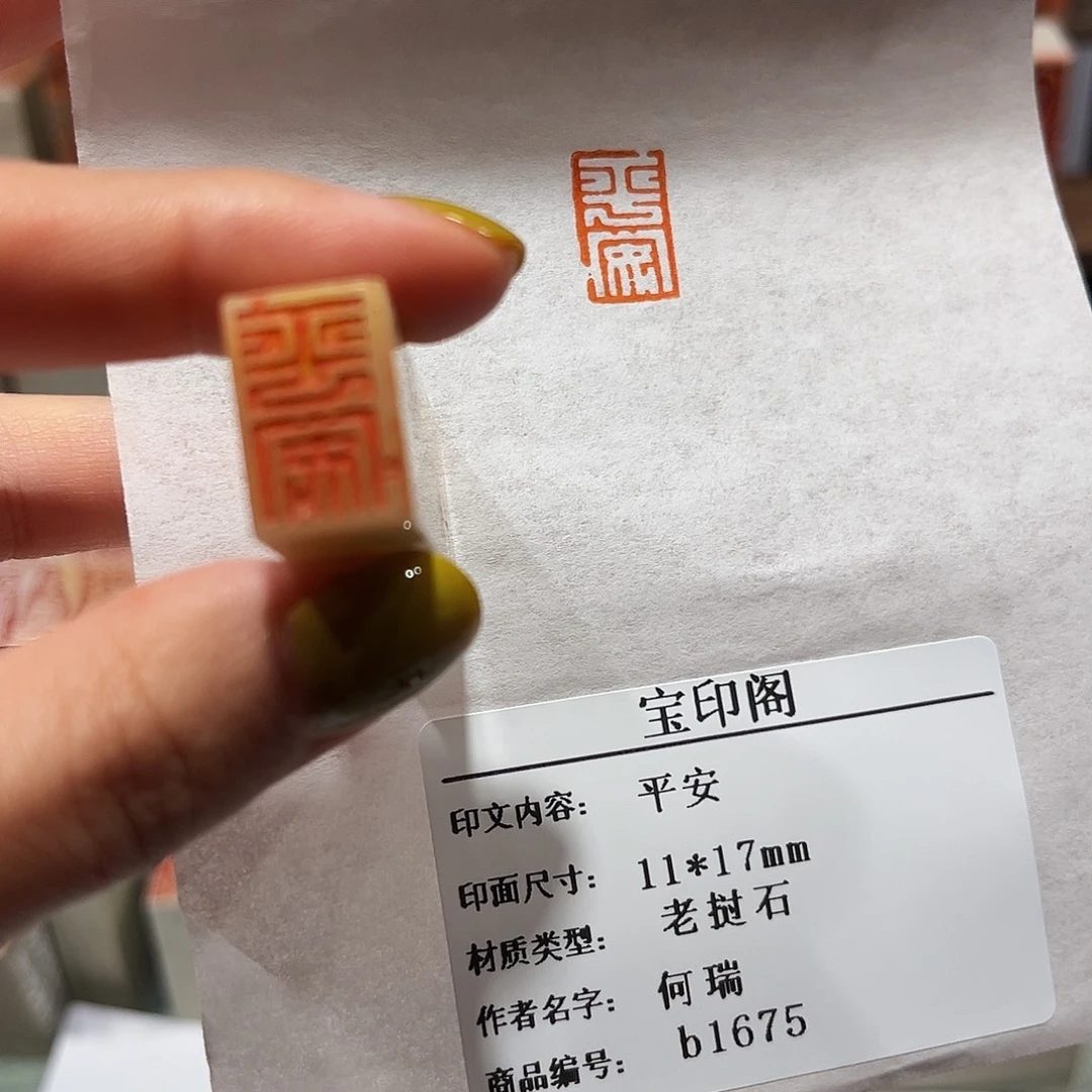 印石老挝石平安000