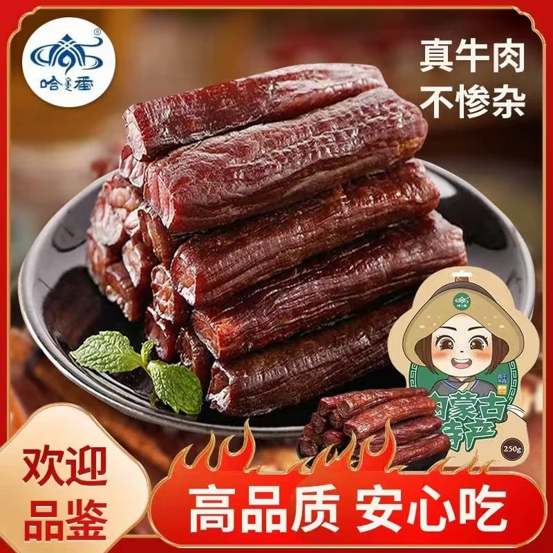 内蒙古手撕风干牛肉干试吃装牛肉干正宗风干