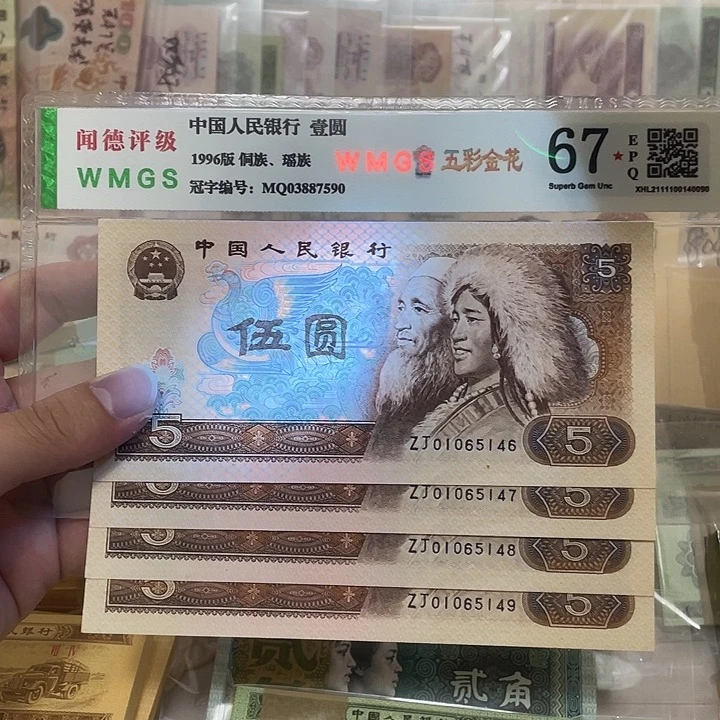 80年ZJ补号5元四张连号，5146～5149真币按图发新的