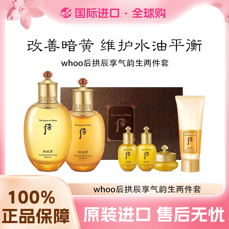【保税现货】Whoo后拱辰享水乳6件套盒保湿补水改善暗黄平衡水油