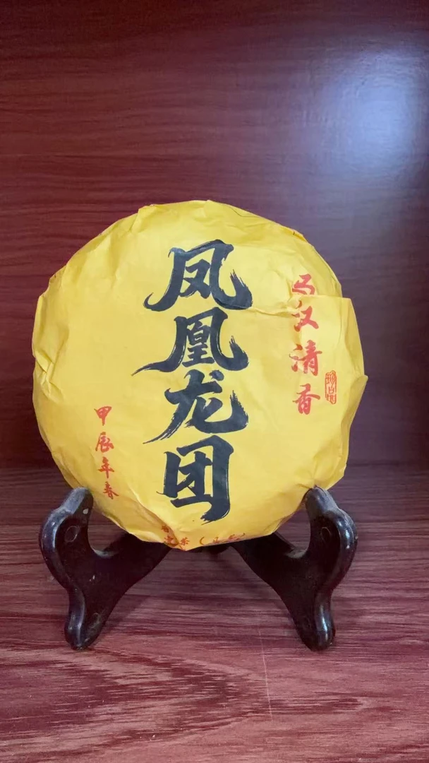 11月20日  288克  24年凤凰龙团  生茶沱茶   LDQ-016