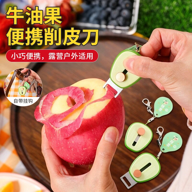 牛油果便携削皮随身便携迷你去皮器不锈钢可伸缩户外水果刮皮器