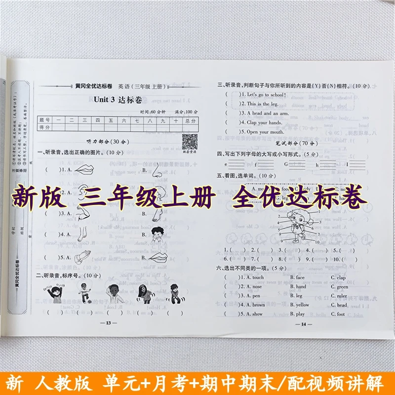 三年级上册试卷测试卷全套人教版语文数学英语单元期中期末测试卷