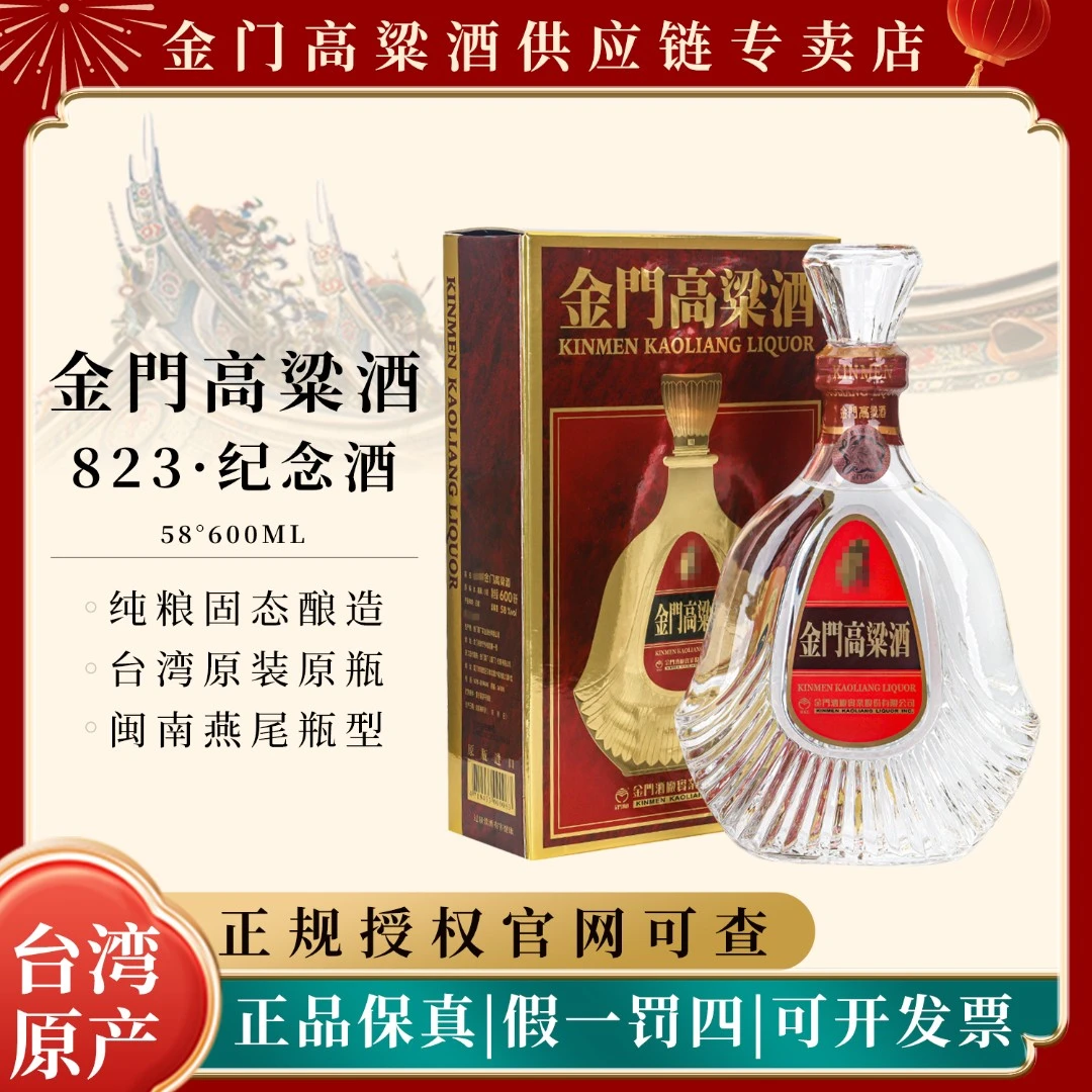 金门高粱酒58度823高粱酒纯粮酿造白酒清香型礼礼盒装58度600ml