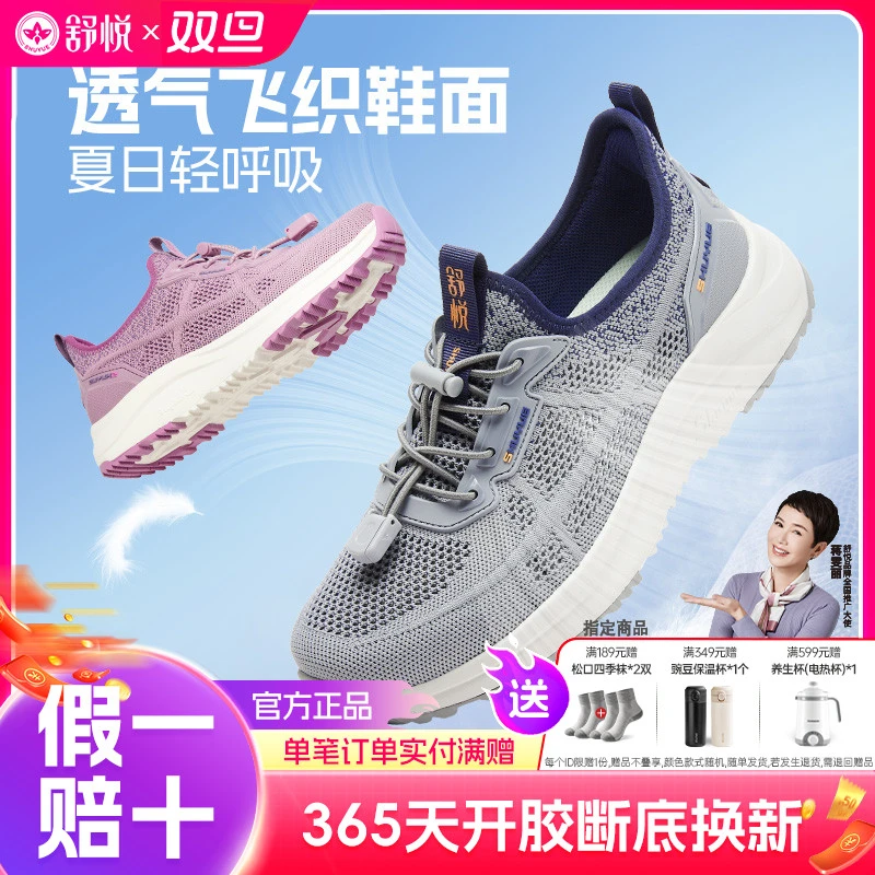 舒悦老人鞋夏季运动鞋软底防滑妈妈鞋中老年鞋子女款爆款2025新款