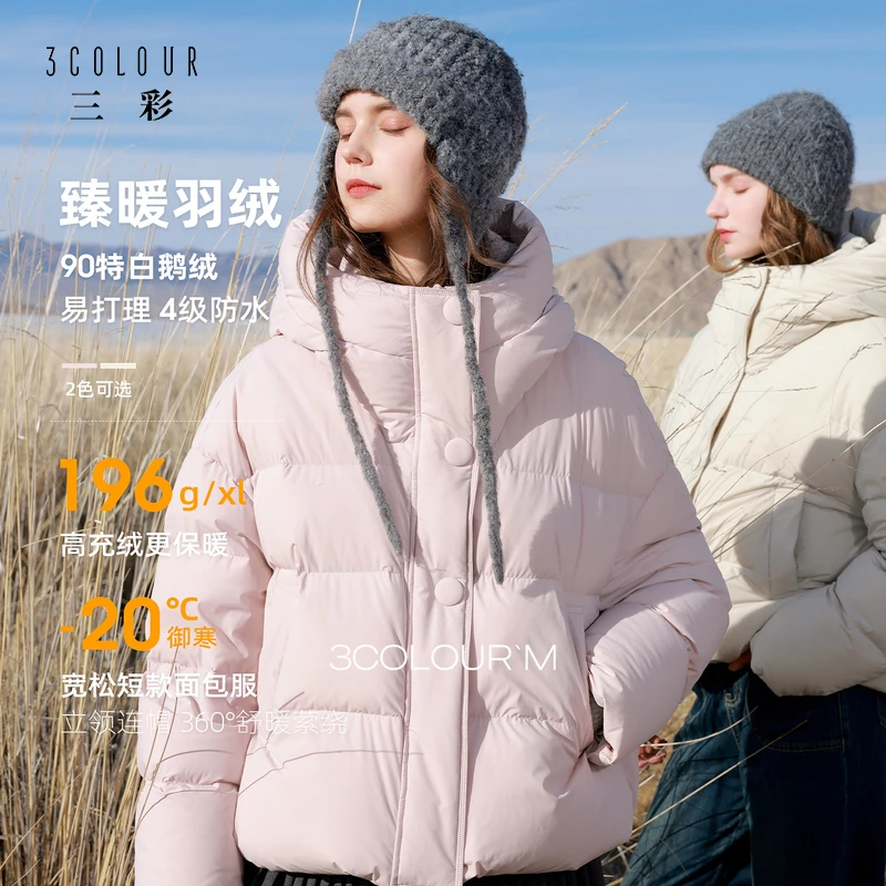 3345三彩【90白鹅绒】2025冬季新款防水易打理鹅绒服短dbx