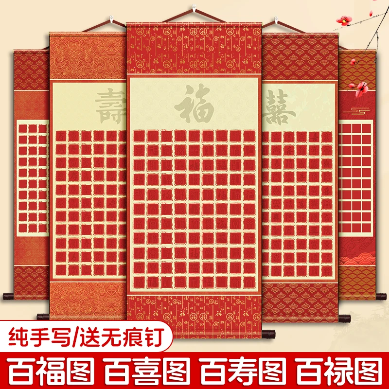 百福图描红宣纸卷轴手写福字熟宣大号软笔书法临摹百喜空白作品纸