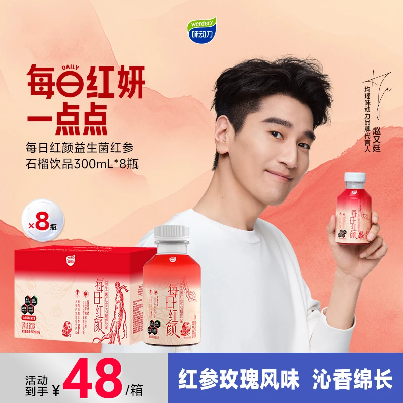 味动力每日红颜五添加长白山红参益生菌乳酸菌红石榴饮品300ml/瓶